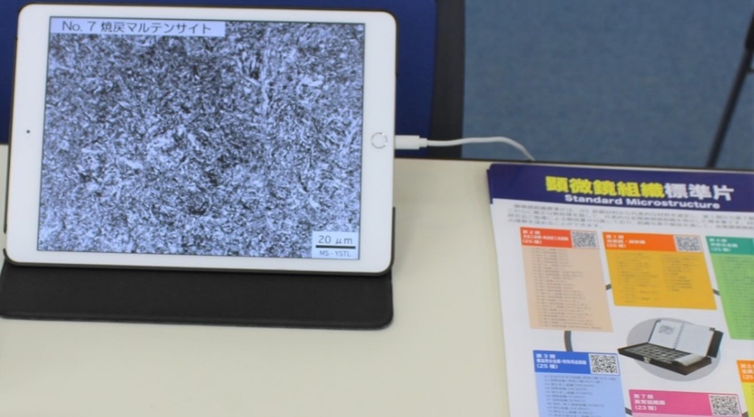 日本熱処理技術協会　94回講演大会　山本科学工具研究社「代表的な金属標準顕微鏡組織を現出した標本集のCD-ROM」　mst　表面改質